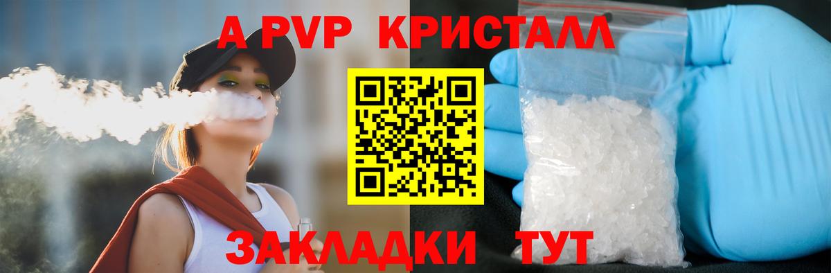 Биробиджан  A PVP Соль  Alpha-PVP СК КРИС  APVP  Вход с VPN 