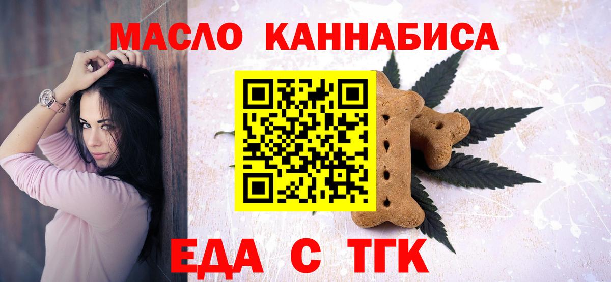 Печенье с ТГК конопля  Вход с VPN  Биробиджан 