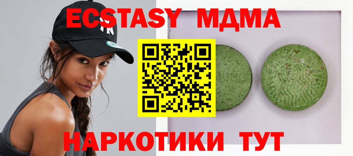 Ecstasy 280 MDMA Биробиджан