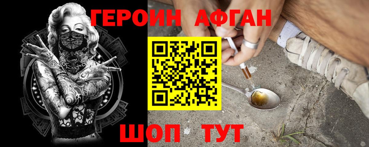 Героин  ГЕРОИН хмурый  Вход с VPN  Биробиджан 