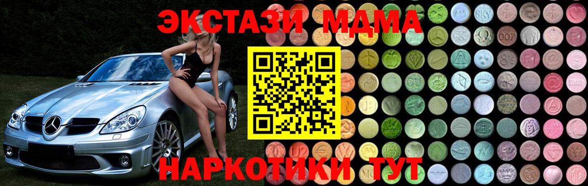Биробиджан  МДМА crystal  Вход с VPN  МДМА crystal 