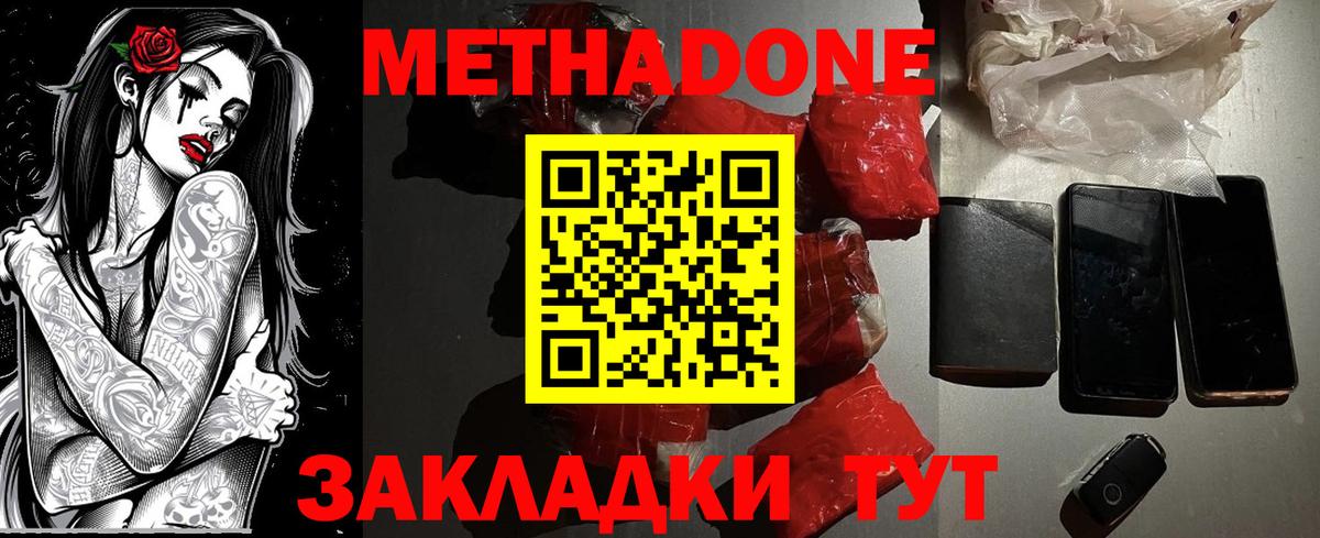 МЕТАДОН methadone Биробиджан