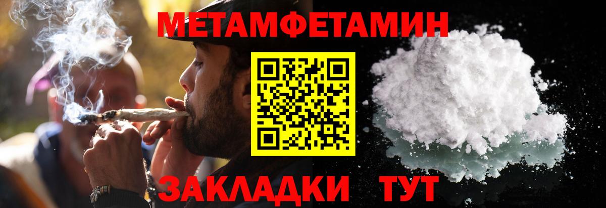 МЕТАМФЕТАМИН пудра Биробиджан